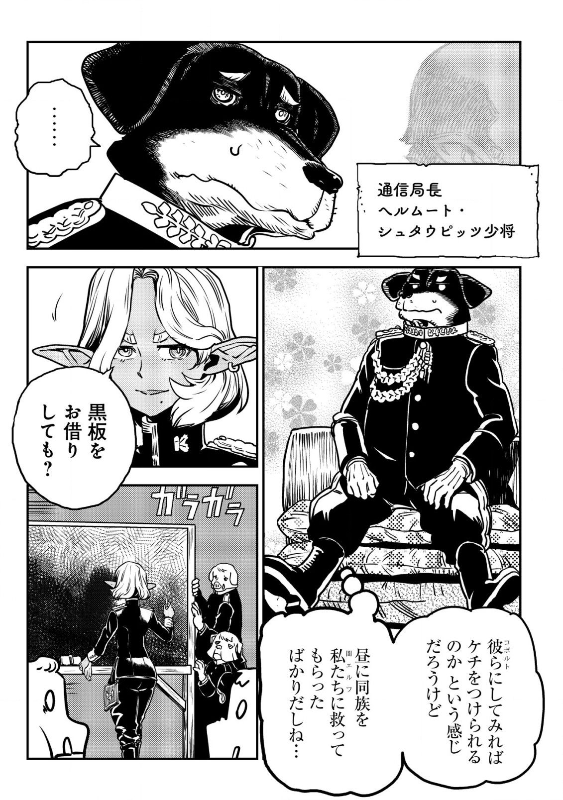 Orcsen Oukokushi – Yaban na Ooku no Kuni wa, Ikanishite Heiwa na Elf no Kuni wo Yakiharau ni Itatta ka - Chapter 5.2 - Page 18